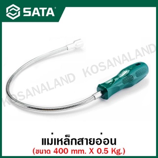 SATA แม่เหล็กสายอ่อน ยาว 400 มม. หยิบชิ้นงานสูงสุด 0.5 กิโลกรัม ( Flexible Megnetic Pickup Tool ) รุ่น 64104