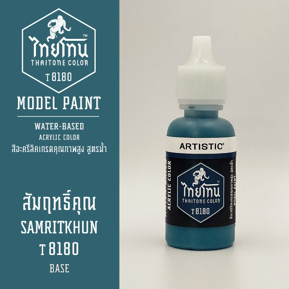 สีโมเดลไทยโทน:เนื้อด้าน:ThaiTone Model Paint:Matte:สัมฤทธิ์คุณ T8180 : ขนาด 20 ml by ARTISTICเหมาะสำหรับงาน Model Paint