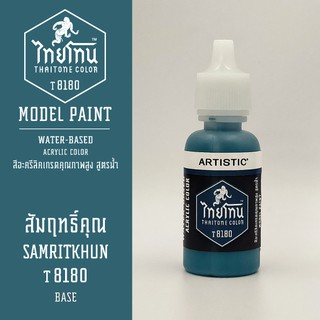 สีโมเดลไทยโทน:เนื้อด้าน:ThaiTone Model Paint:Matte:สัมฤทธิ์คุณ T8180  : ขนาด 20 ml by ARTISTICเหมาะสำหรับงาน Model Paint