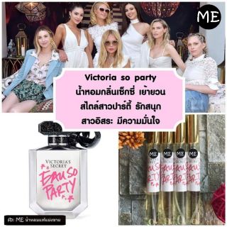 ใส่โค้ดลดได้อีก!!🎉น้ำหอม Victoria So Party