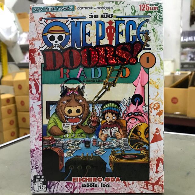 One Piece Doors แยกเล ม1 3ล าส ดม อหน ง ว นพ ช Shopee Thailand