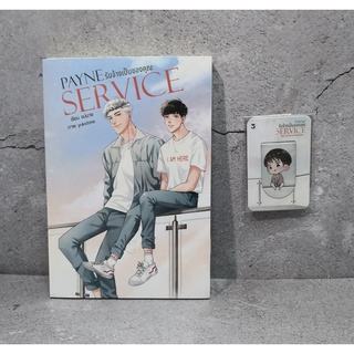 [มือ 1 พร้อมส่ง] นิยายวาย Payne Service รับจ้างเป็นของคุณ + แม็กเน็ตรอบจอง