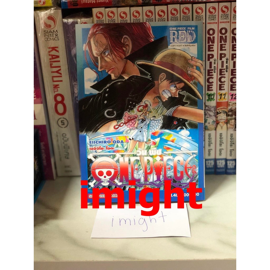 One Piece เล่ม 4000 ล้าน RED หนังสือเล่มพิเศษที่จะมอบให้กับทุกท่าน ONE