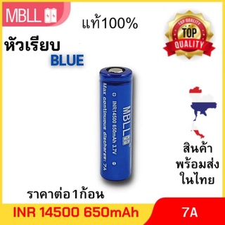 ถ่านชาร์จขนาดINR/ICR 14500 MBLL 650mah/1000mAh  7A/3A แท้ 100% (2ก้อน แถมกระเป๋า)*หัวเรียบและนูน