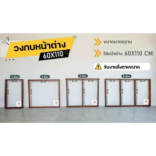 💥จัดส่งฟรี 💥 วงกบหน้าต่างไม้แท้จากโรงงาน ปลีก-ส่ง