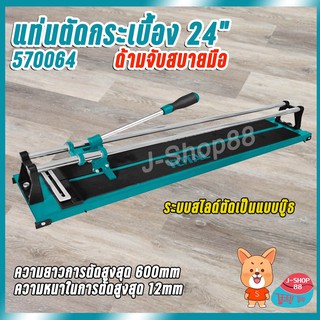 แท่นตัดกระเบื้อง ขนาด 24 นิ้ว รุ่น THT576004 ที่ตัดกระเบื้อง