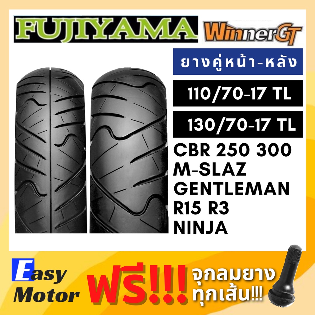 [ยางใหม่] ยางคู่หน้า-หลัง 110/70-17, 130/70-17 CBR M-slaz GPX R15 NINJA ยางนอก มอเตอร์ไซค์ ขอบ 17 fujiyama winner