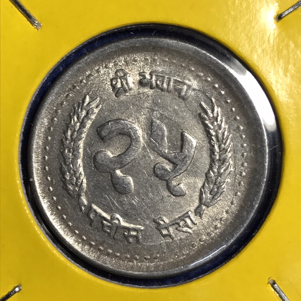 No.15029 ปี1992 เนปาล 25 PAISA เหรียญสะสม เหรียญต่างประเทศ เหรียญเก่า หายาก ราคาถูก