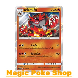 กาโอกาเอ็น (R/SD,Foil) ไฟ ชุด เฟิร์สอิมแพค การ์ดโปเกมอน (Pokemon Trading Card Game) ภาษาไทย as1a054