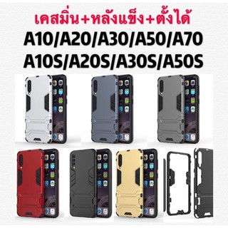 Samsung Galaxy A10/A20/A30/A50/A70/A10S/A20S/A30S/A50S เคสกันกระแทกอย่างดี