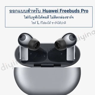 Feaull Latex H240 H240+ จุกหูฟังซิลิโคนสำหรับ Freebuds Pro 1 2 3 และหูฟังท่อวงรี จุกโฟมเกรดพรีเมียม
