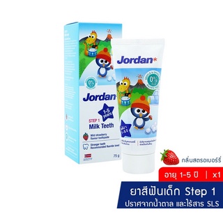 โฉมใหม่!! Jordan ยาสีฟันเด็กจอร์แดนสำหรับเด็ก 1-5 ปี กลิ่นสตรอว์เบอร์รี 75ml