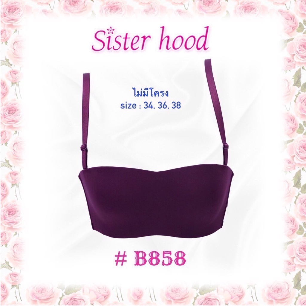 เสื้อในทรงเกาะอก ไม่มีโครง ฟองน้ำบาง sisterhood#858