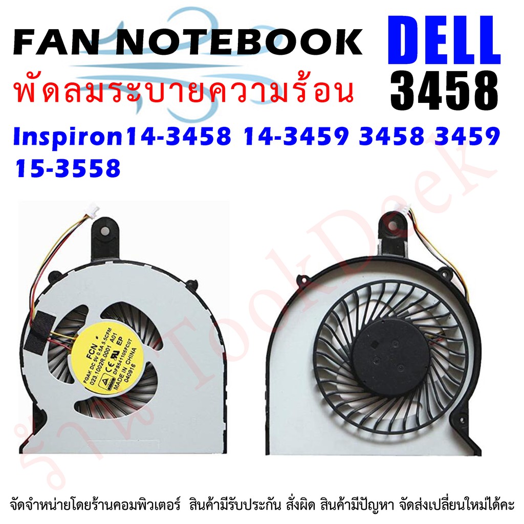 🌀พัดลม CPU โน๊ตบุ๊ค Inspiron 14-3458 14-3459 15-3558 15-3568 3468 3559 P47F P60G DFS541108FC0T FGAK 023.1002R.0001 R9JV6
