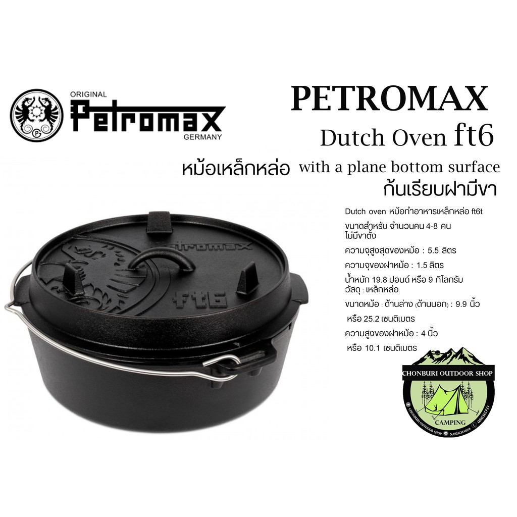Petromax Dutch Oven ft6 #ก้นเรียบฝามีขา