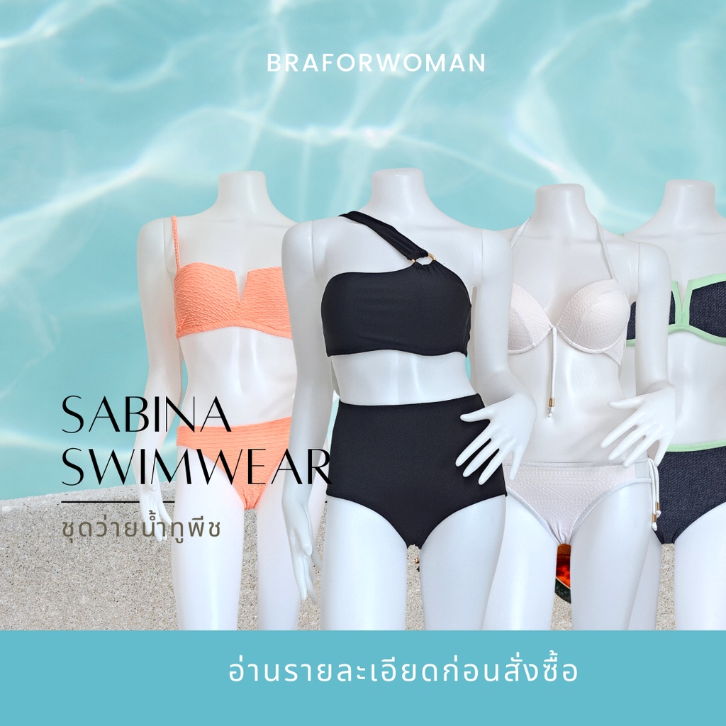 Sabina ชุดว่ายน้ำมีป้ายห้อย สินค้ามีตำหนิ เปื้อนฝุ่น 20%