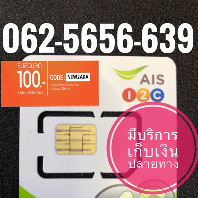 เบอร์มงคลสวยจำง่าย062-5656-639