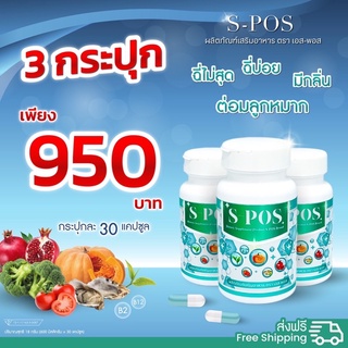 ผลิตภัณฑ์ต่อมลูกหมาก (S-POS)