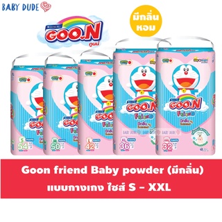 Goonfriend Baby powder กูนน์เฟรนด์ กลิ่นเบบี้พาวเดอร์ ผ้าอ้อมสำเร็จรูป กางเกงผ้าอ้อม ผ้าอ้อมเด็ก goon Goo.N friend