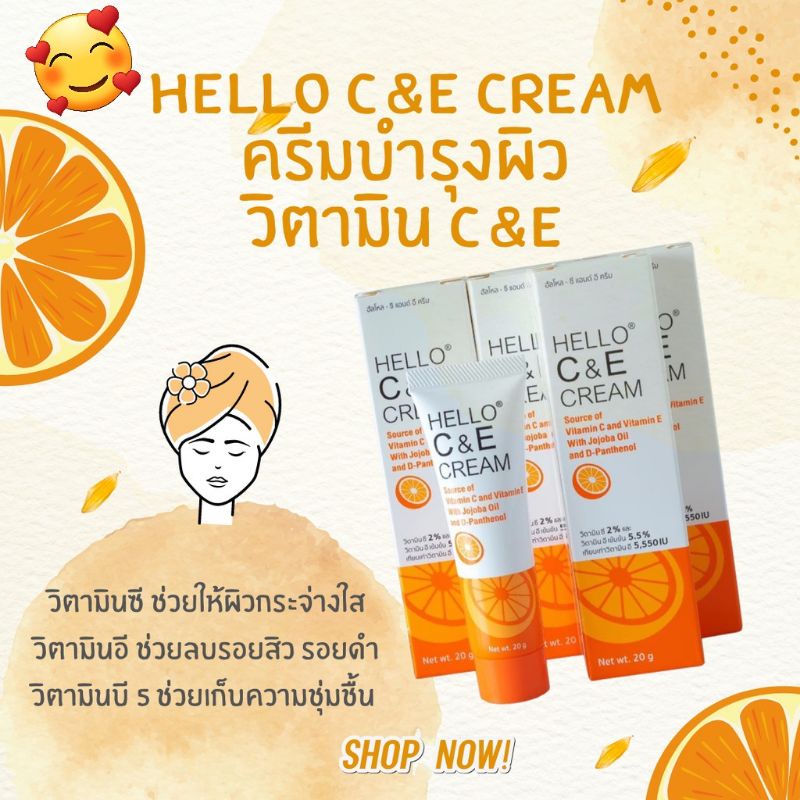 Hello C&E Cream 20g/50g ผิวหน้านุ่ม กระจ่างใส