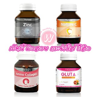 อาหารเสริมผิว Amsel zinc 30s - nature c 30s - amino collagen 40s - gluta red orange 30s - glutamine อาหารเสริมสิว