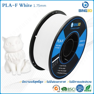 BiNG3D วัสดุการพิมพ์ 3D Filament PLA+ เส้นใยพลาสติก ใช้กับเครื่องพิมพ์ 3 มิติ 1.75mm 1kg (White)