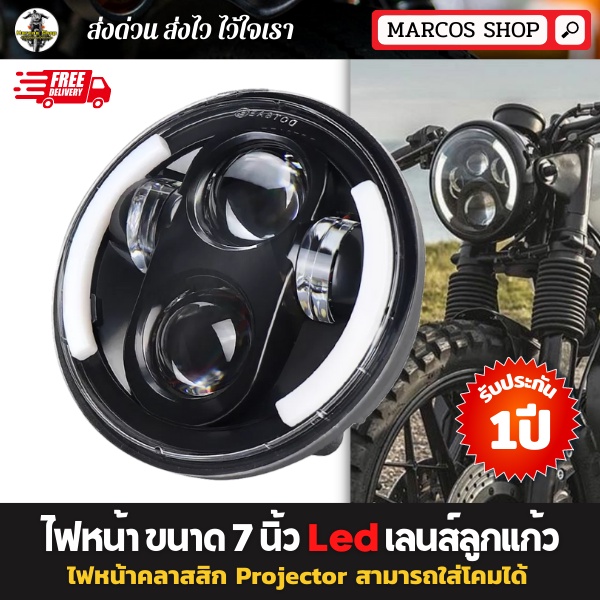[มีประกัน 1 ปี] ไฟหน้ามอเตอร์ไซค์ LED ขนาด 7นิ้ว สำหรับ Royal Enfield ไฟหน้ารถ JEEP ไฟหน้าแต่ง