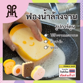 ฟองน้ำ ฟองน้ำล้างจาน ขนมปัง ซาลาเปา ไข่ สไตล์เกาหลี ทำความสะ…
