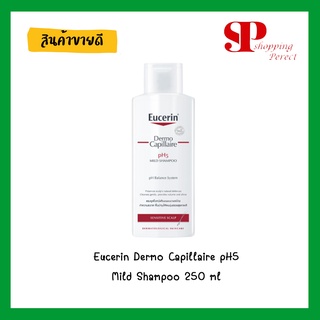 Eucerin Dermo Capillaire pH5 Mild Shampoo แชมพูสูตรอ่อนโยน (แท้100%) 250 ml (480808)