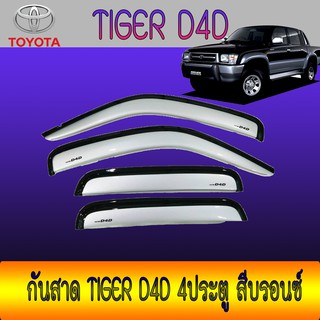 กันสาด//คิ้วกันสาด  โตโยต้า ไทเกอร์ แชมป์ Toyota ไทเกอร์ D4D 4ประตู สีบรอนซ์