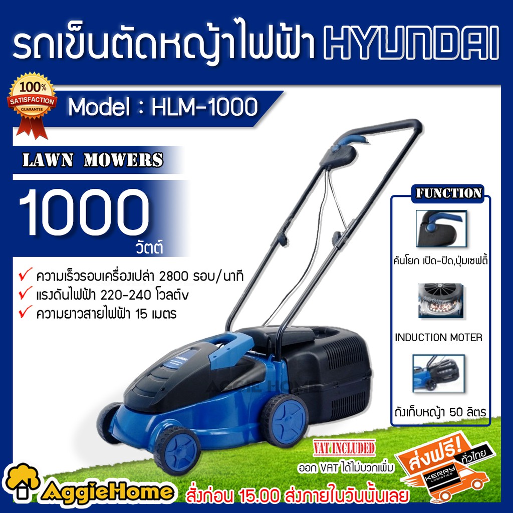 HYUNDAI รถเข็นตัดหญ้า ไฟฟ้า รุ่น HD-HLM-1000 (1000 วัตต์ / 220V. / สายไฟ15 เมตร) คันโยกมีปุ่มเซฟตี้ เครื่องตัดหญ้า