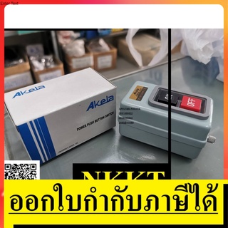 OK  CBSN-315  สวิทช์กดจม ON / OFF 15A แท่นตัดไฟเบอร์ แท่นตัดเหล็ก winner 2.2KW AKELA สินค้าเเท้ร