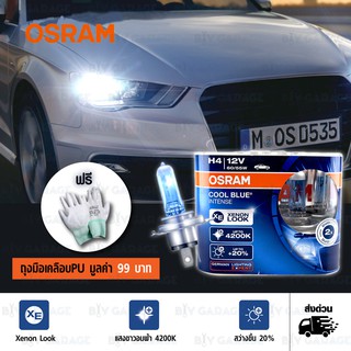 OSRAM หลอดไฟหน้ารถยนต์ และบิ๊กไบค์ Cool Blue Intense +20% 4200K H4[ 64193CBI ] แพคคู่ บรรจุ 2 หลอด#471