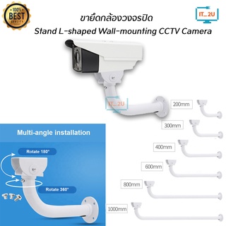 CCTV STAND ขายึดกล้องวงจรปิด ขาตั้งกล้องวงจรปิด กล้อง IP แบบขายาว ขนาด17/25/32/50/60CM แข็งแรงทนทาน