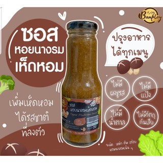 HAPPY  KETO HUB - ซอสหอยนางรมเห็ดหอมคีโต KETO OYSTER SAUCE สูตรไม่มีน้ำตาล จากบ้านพลอย ขนาด 180ml กับ 250 ml