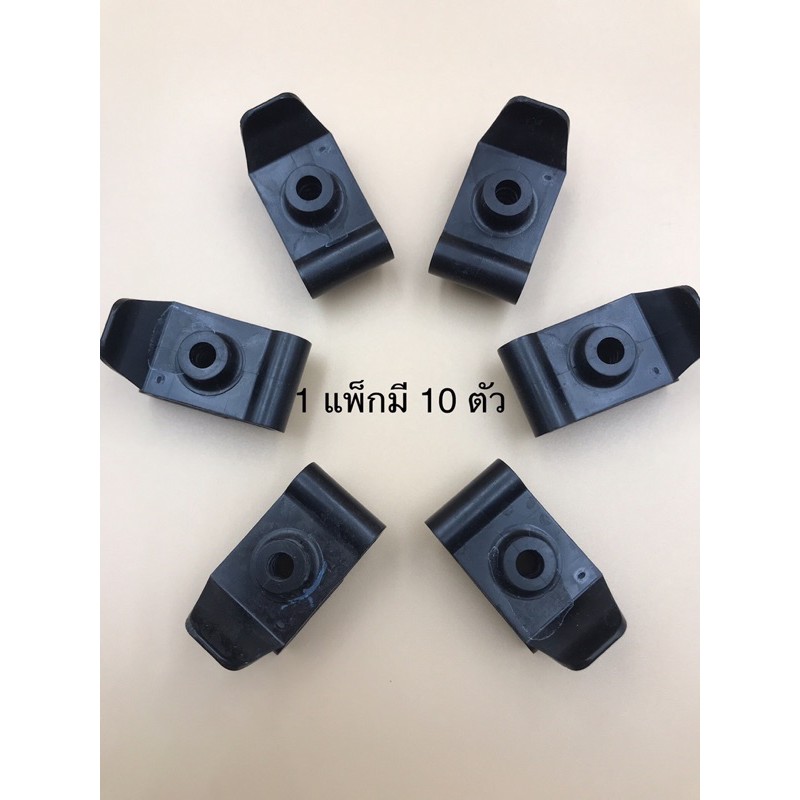 กิ๊บ/หมุด บังโคลน บังฝุ่นวีโก้ อัลติส (1 ชุดมี 10 ตัว)