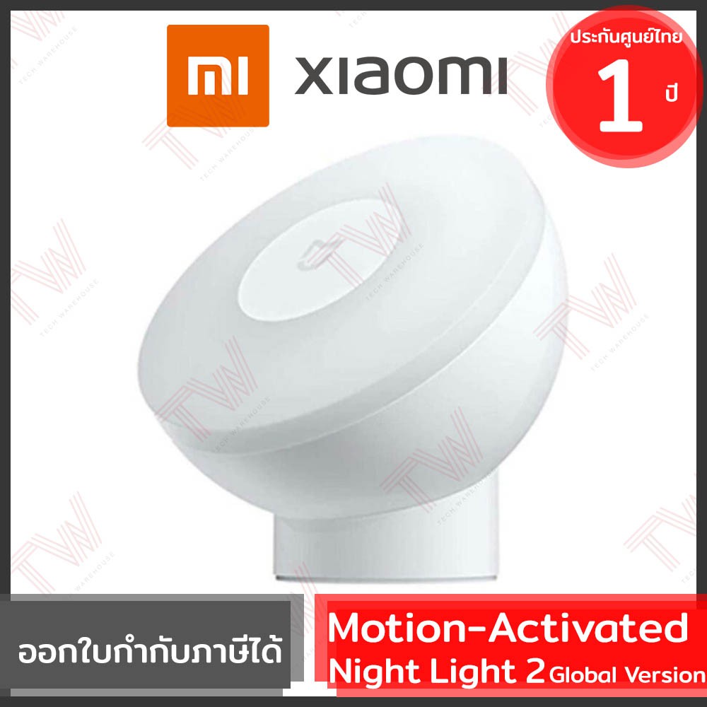 Xiaomi Mi Motion-Activated Night Light 2 ไฟสำหรับกลางคืน เปิด-ปิด อัตโนมัติ ของแท้ ประกันศูนย์ไทย 1ป