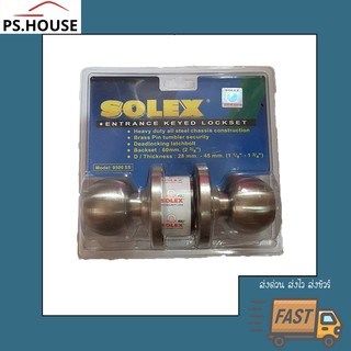 ลูกบิดประตู Solex / Cylindrical Lockset Solex