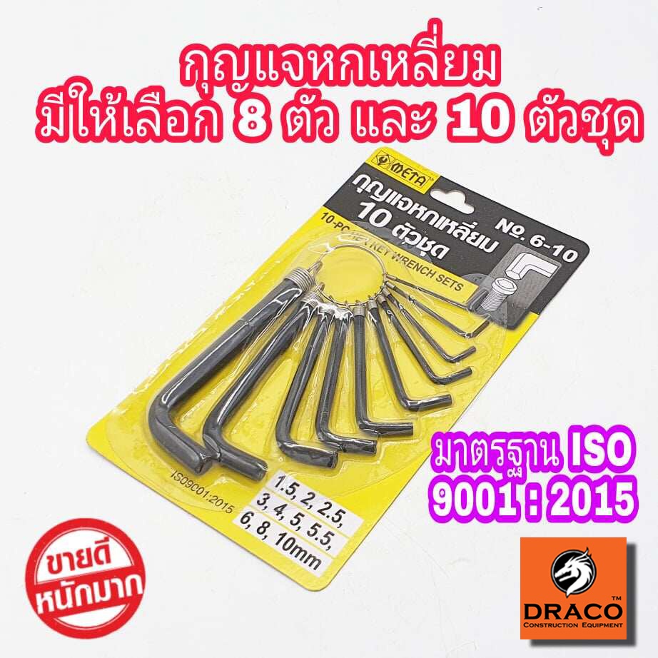 META  กุญแจหกเหลี่ยม มีให้เลือก 8 ตัว/ชุด และ 10 ตัว/ชุด ประแจหกเหลี่ยม 6 เหลี่ยม กุญแจแอล ชุดประแจเ