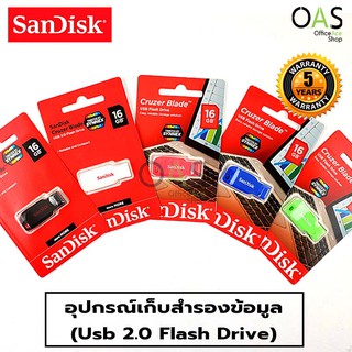 SANDISK Usb 2.0 Flash Drive แฟลชไดร์ฟ อุปกรณ์เก็บสำรองข้อมูล แซนดิสก์ ความจุ 16GB / ประกัน 5 ปี