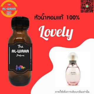 หัวน้ำหอมกลิ่น Lovely ปริมาณ​ 35 ml.​ สินค้าพร้อม