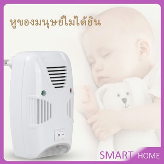 เครื่องไล่ยุง ไล่หนู และแมลง ด้วยคลื่นเสียงอัลตร้าโซนิค ปลอดภัย Pest Repeller