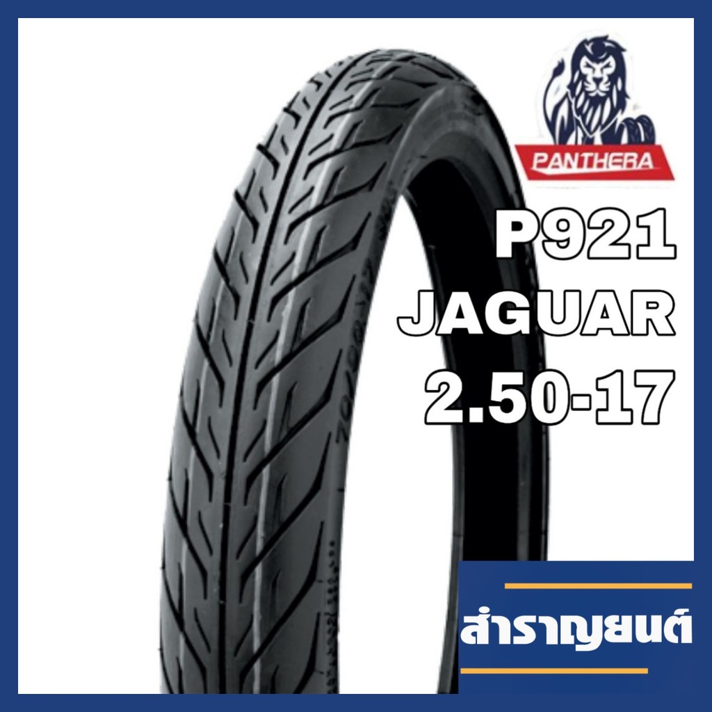 ยางนอกมอเตอร์ไซค์ ขนาด 2.50-17 (70/90-17) ขอบ17 ลายไฟ ยี่ห้อแพนเทอร่า PANTHERA