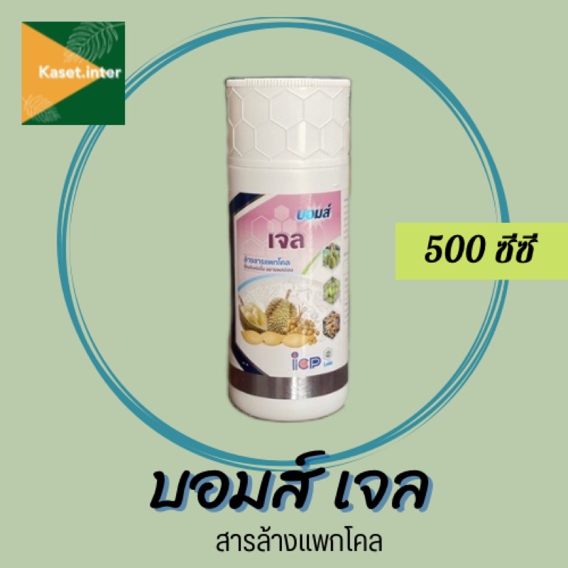 บอมส์ เจล ปริมาณ 500 ml. icp ลัดดา สารล้างแพกโคล ฟื้นต้น เร่งใบ ขยายผลอ่อน บอมเจล บอม บอมส์เจล icpลั