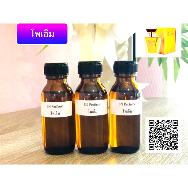 หัวเชื้อน้ำหอมแท้ไม่ผสมแอลกอฮอล์ กลิ่นโพเอ็ม ขวดละ100 บาท ขนาด30มิล – โปรปัง