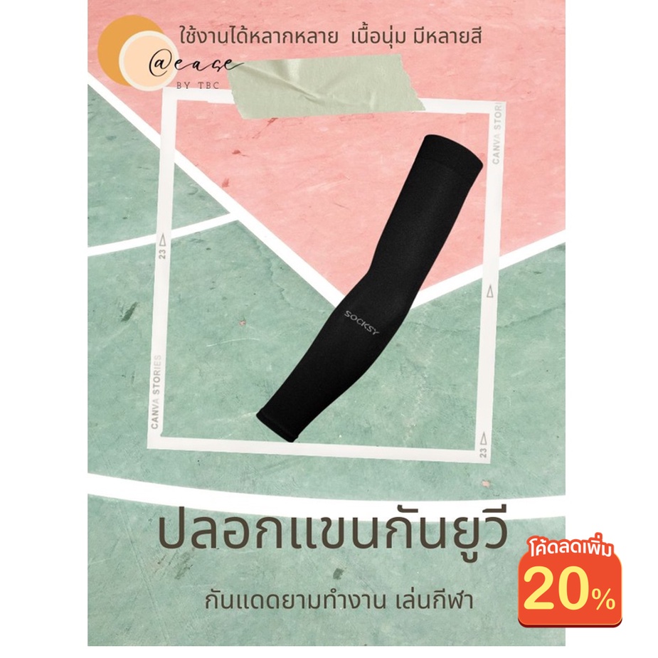 **พร้อมส่ง** ปลอกแขนกัน UV เนื้อผ้าบาง กระชับ 18 สี