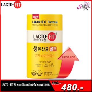 ❤️พร้อมส่ง❤️ LACTO - FIT 50 ซอง ดีท็อกซ์ล้างลำไส้ ของแท้ 100%