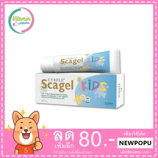 Scagel kids 19g(ลบรอยแผลเป็น)