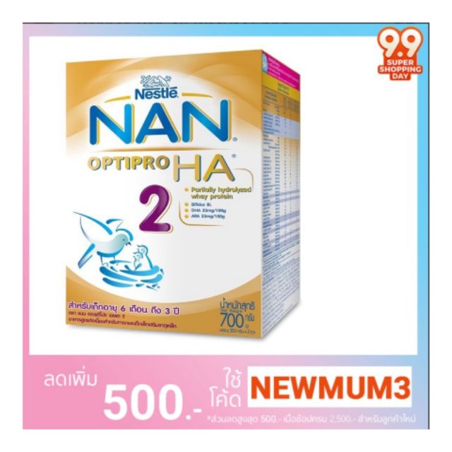 Nan Optipro ha2 ขนาด 700 g *1 กล่อง แนน เอชเอ ha 2 Exp.25/02/2020