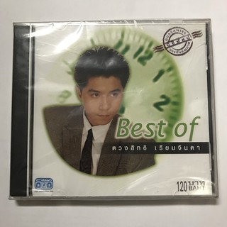 CD Best Of ตวงสิทธิ์  เรียมจินดา